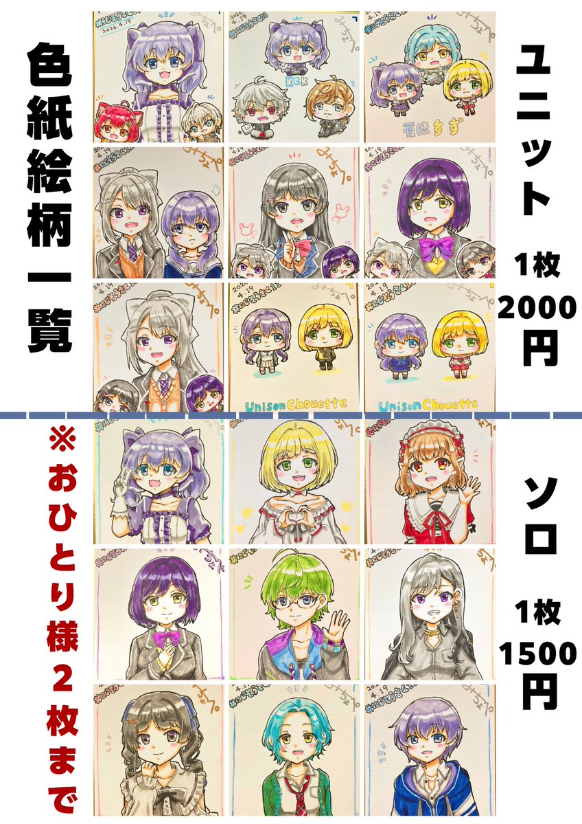 【#にじそうさく11】お品書き 
頒布する色紙が全て完成しましたので一覧です！1期生中心に描きました！
色紙のみのお求めも大歓迎ですのでぜひお越しください！

【南2ホール T-69】
でお待ちしております！

こちらで個別掲載もしております！
→ pixiv.net/artworks/14359…