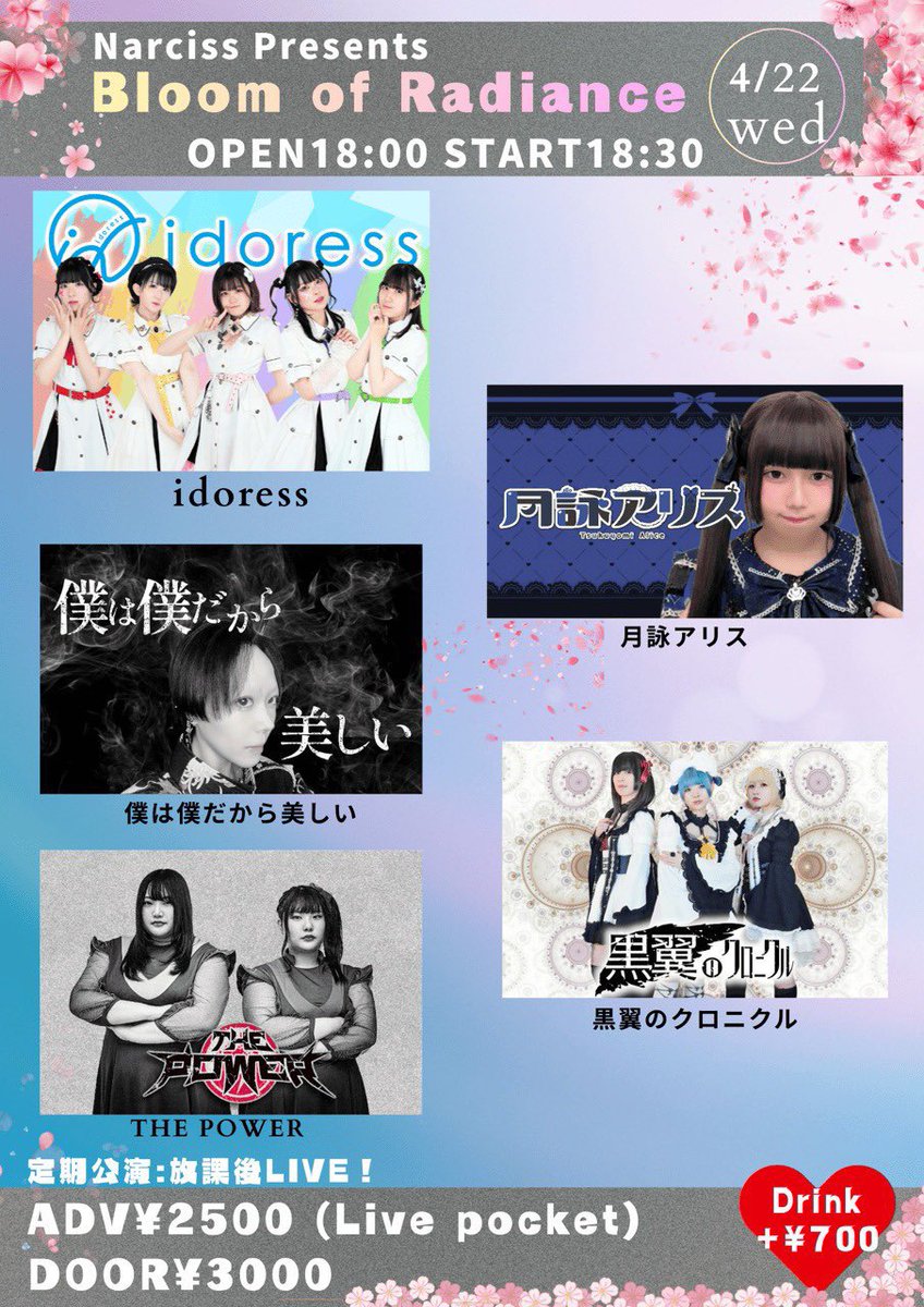 bokuutu_info's tweet photo. 【#僕鬱 𝐍𝐞𝐱𝐭Ⓛⓘⓥⓔ…++＋】

4/22(水) 浦和ナルシス
Narciss PRESENTS
定期公演：放課後LIVE！【Bloom of Radiance】

💀 出演 18:30–18:55
💀 物販 20:35–21:35

☠️ ライブ特典
・シール帳
・ボンボンドロップ縫シール
・15秒縫動画

🔪 ご予約はこちら 🔪
https://t.co/gHLnLThItJ https://t.co/bKtZz3E0G1