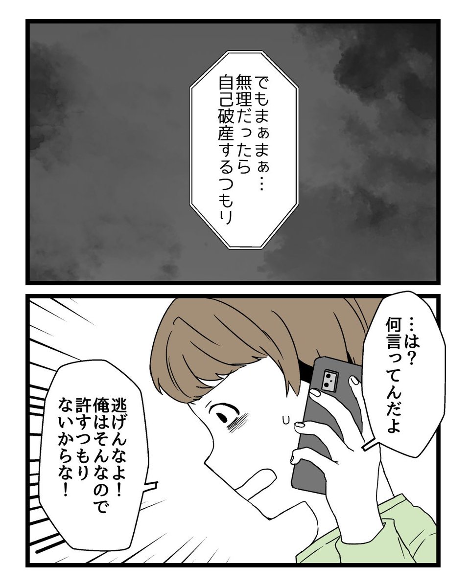 なんとか請求額を支払ったものの、義兄の言い分はめちゃくちゃ… 0/3 