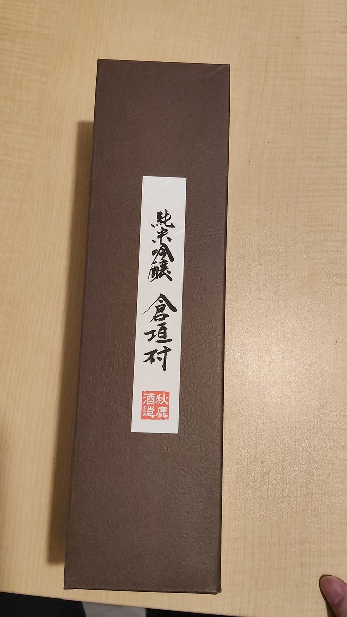 kuguruki49's tweet photo. 大阪に行ったので日本酒を買いました
秋鹿 https://t.co/6AjN5vK4NA