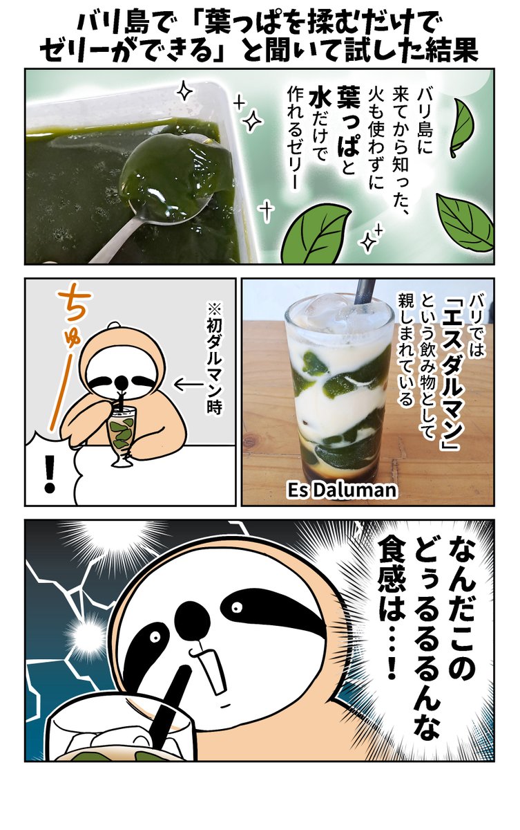 バリ島で「葉っぱを揉むだけでゼリーができる」と聞いて試した結果… (1/3) 