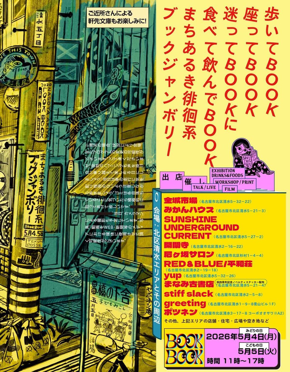 EVENT NEWS 5月4日（月）・5日（火）の2日間、名古屋・金城市場で開催