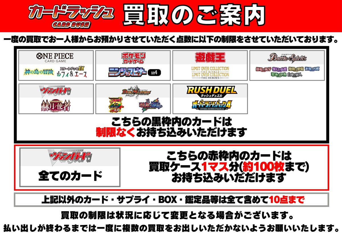 買取のご案内】 明日(4/16)の買取につきまして ◎制限なし 「黒枠内の