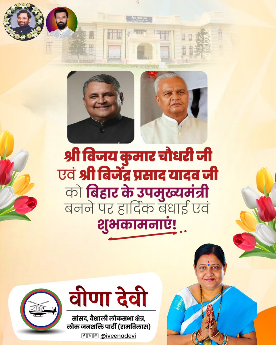 Veena Devi tweet media