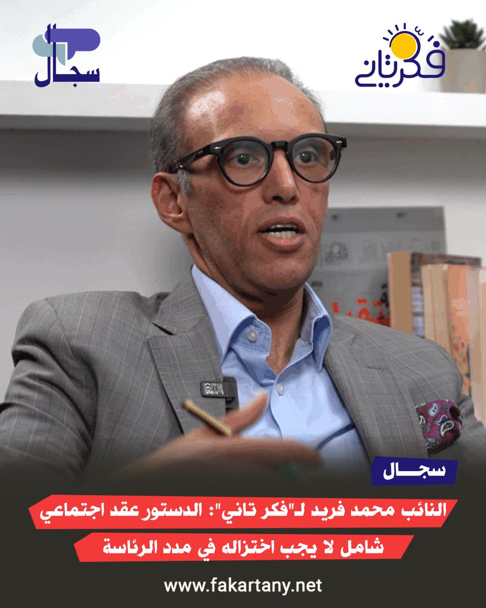 Think Again - فَكّر تاني tweet media