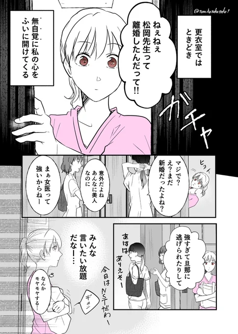 イケ女医が無自覚にモテる話
2話【私の心を無自覚に開ける人】前半
#社会人百合
#創作百合
#漫画が読めるハッシュタグ 