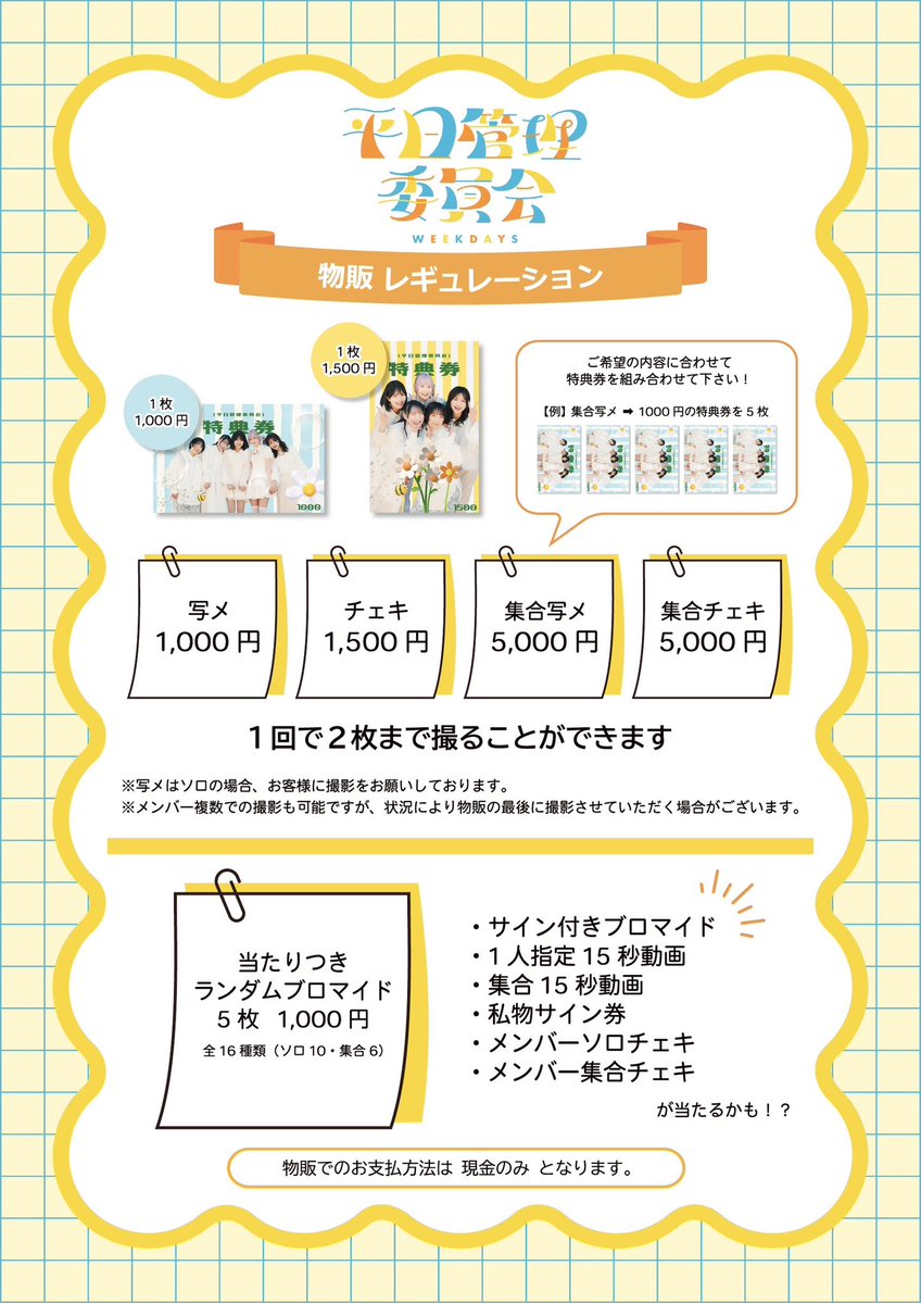 平日管理委員会 tweet media