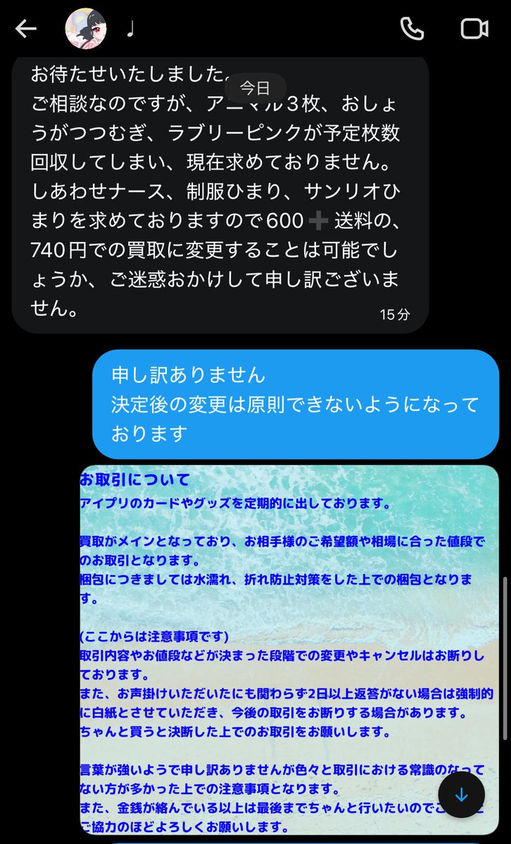 アイプリ 取引 注意喚起) この方との取引は推奨しません ♩様 