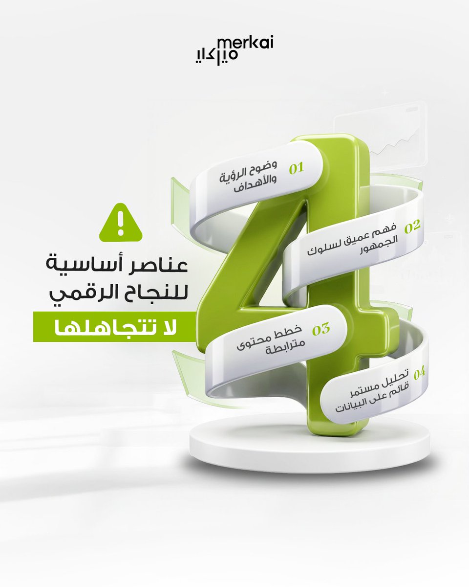 Merkai_sa's tweet photo. حين تعمل هذه العناصر معا، تتحول الجهود الرقمية من مجرد نشر محتوى أو إعلانات، إلى رحلة متكاملة تُحوّل الرؤية إلى نتائج فعلية قابلة للنمو والاستمرار.

#ميركاي https://t.co/oqY88Nhmxy