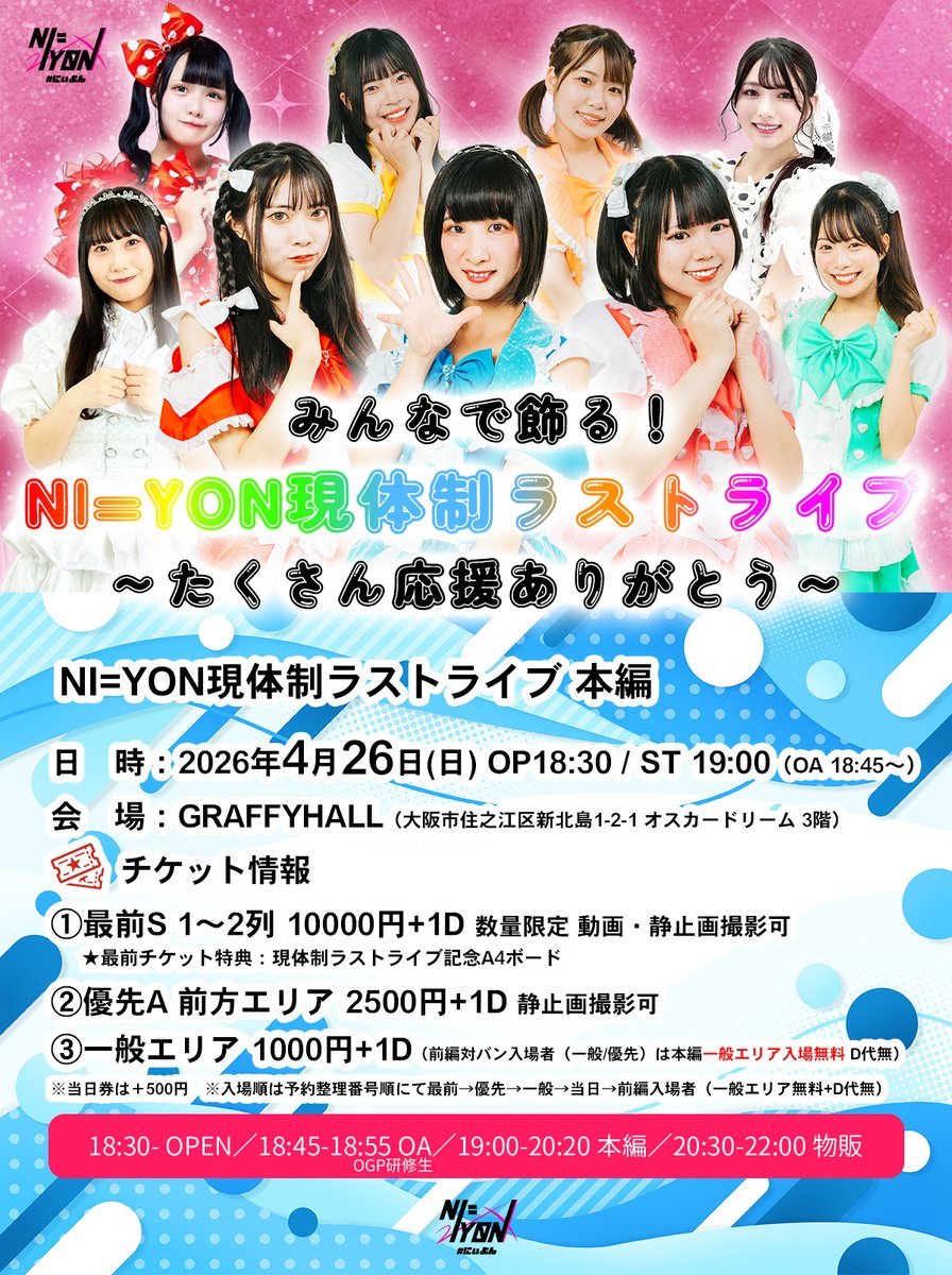 NI=YON（#にぃよん）／大阪24区ガールズ tweet media