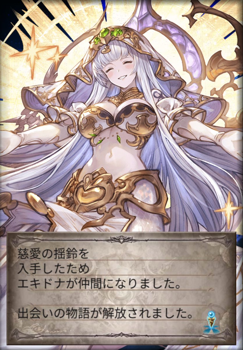 母に好かれる男
#グラブル