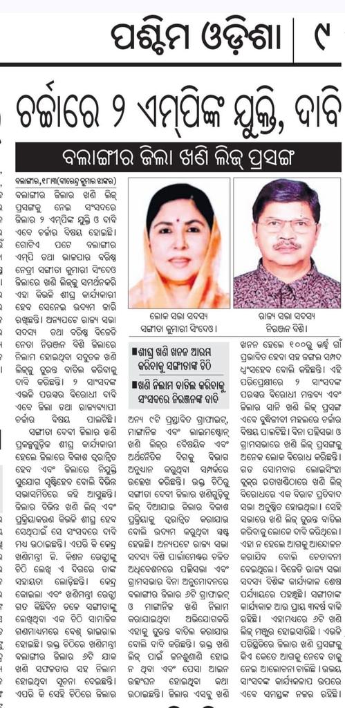 Two MPs

Representing 2 political parties in Orissa
Both from Bolangir district

One supports mining
Other opposes mining

Dharitri alone reports what they said in respective Houses of Parliament