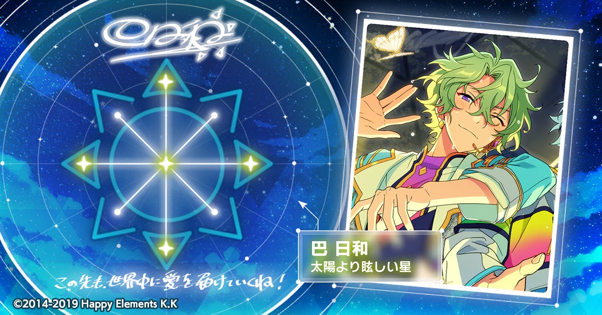 0724sou_'s tweet photo. 🌠#SHINE_YOUR_STARS🌠

巴 日和の星座が輝き出しました🌟

数多のアイドルたちの輝きを見届けましょう💫

https://t.co/NXJUr9BsZR

#あんスタ https://t.co/e0mBDZb4EP