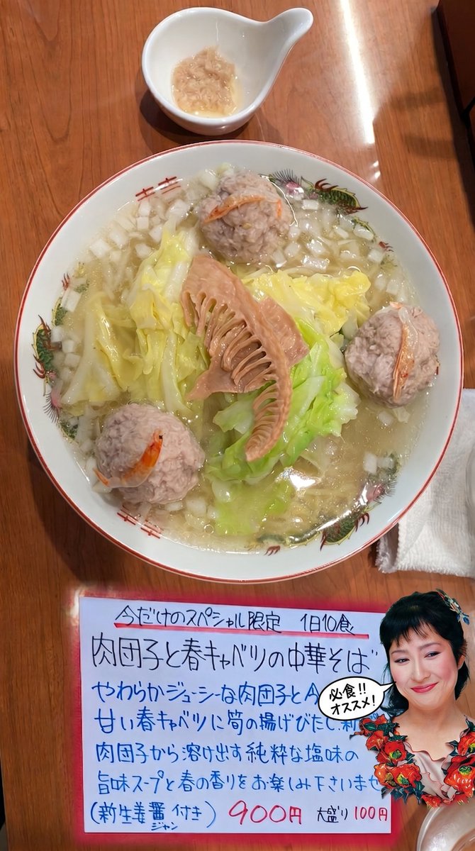 ita_nori8's tweet image. 【中華処　宮】
『肉団子と春キャベツの中華そば』

見た目も味も、春をしっかり楽しめる限定
ラーメンってジャンキー感やコッテリ感を求めがちだけど
こんな、あっさりしてるけど、箸が止まらぬワクワクな一杯もいい
youtube.com/shorts/aC7OQ-X…
#宮 #塩ラーメン