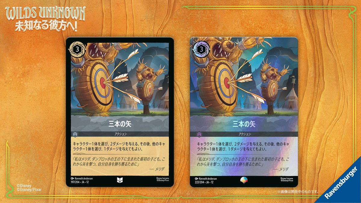 📍#ロルカナ カード紹介】​ ✨2026年5月8日発売予定✨​ #ディズニー