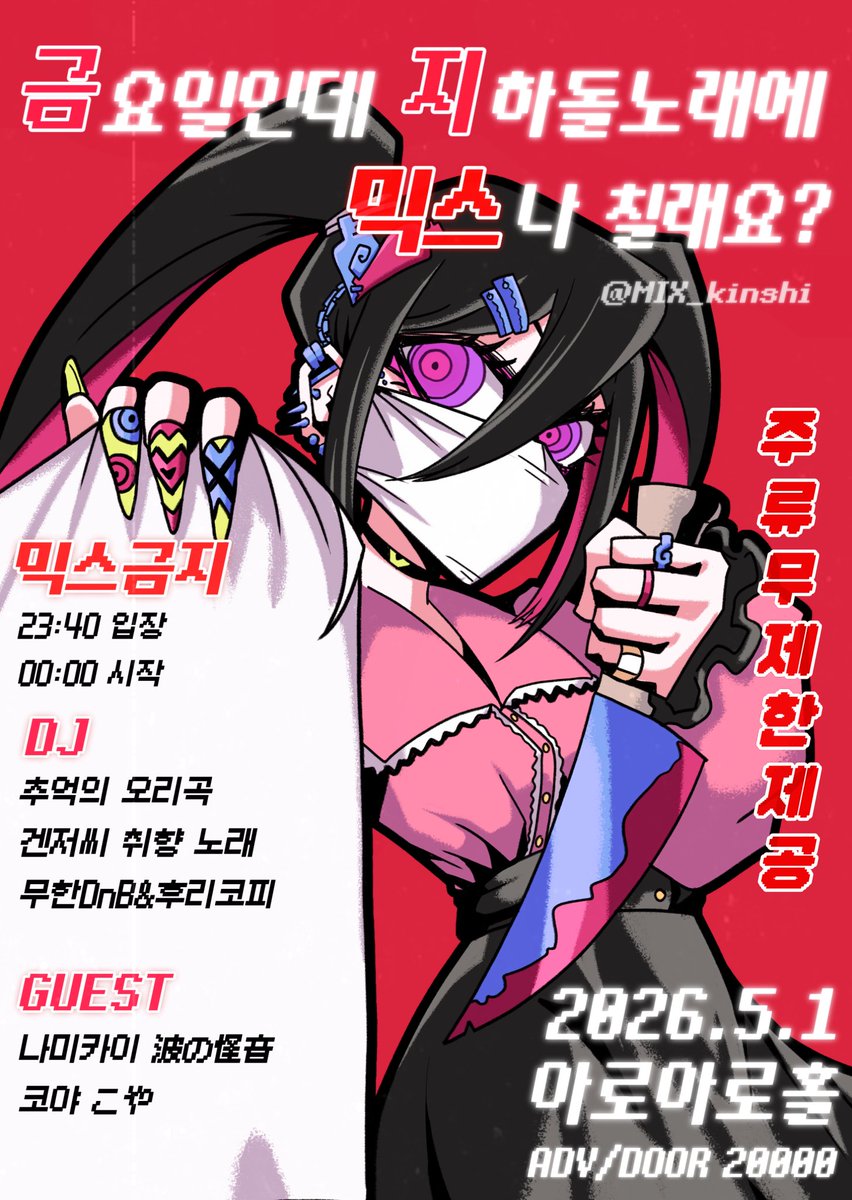 믹스금지! tweet media