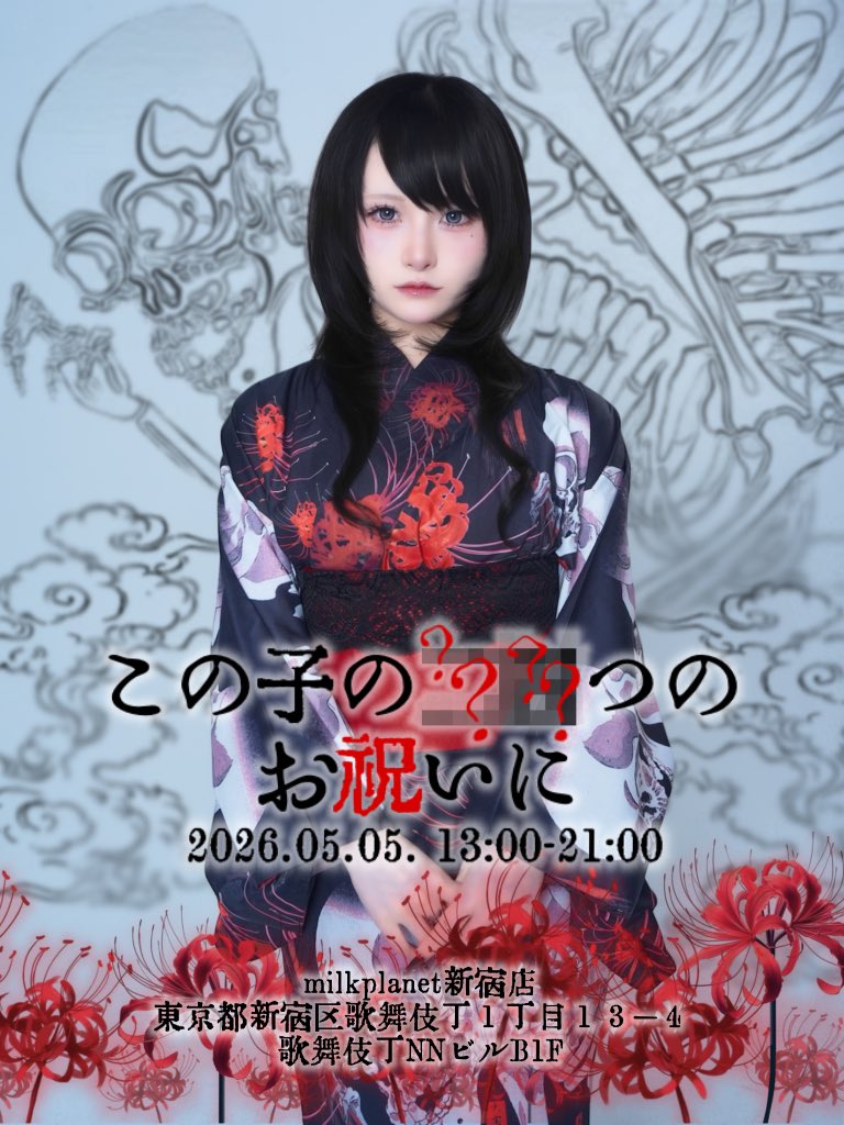 いのり⋆.5/5お誕生日会 tweet media