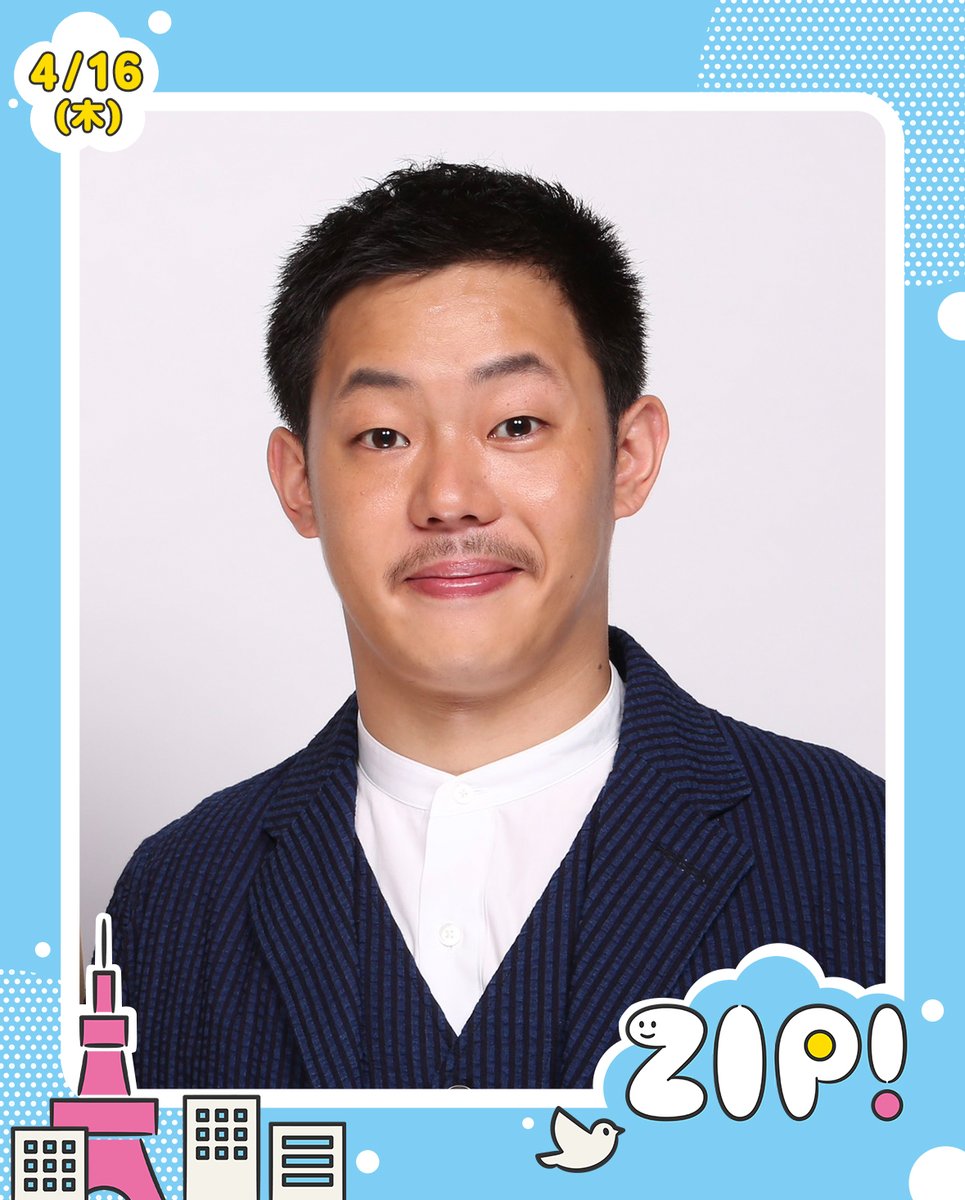 ☀️あしたのZIP! 4/16(木)☁️ 8時台のゲスト✨ #酒井貴士（#ザ