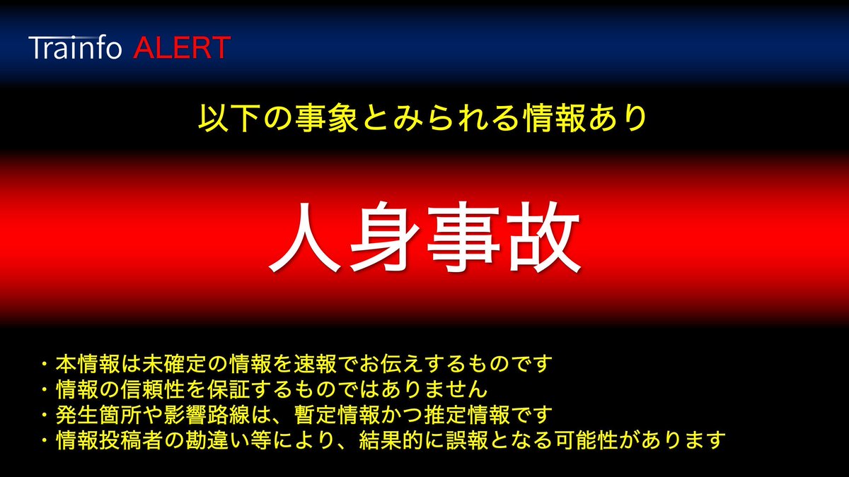 とれいんふぉ 首都圏エリア tweet media