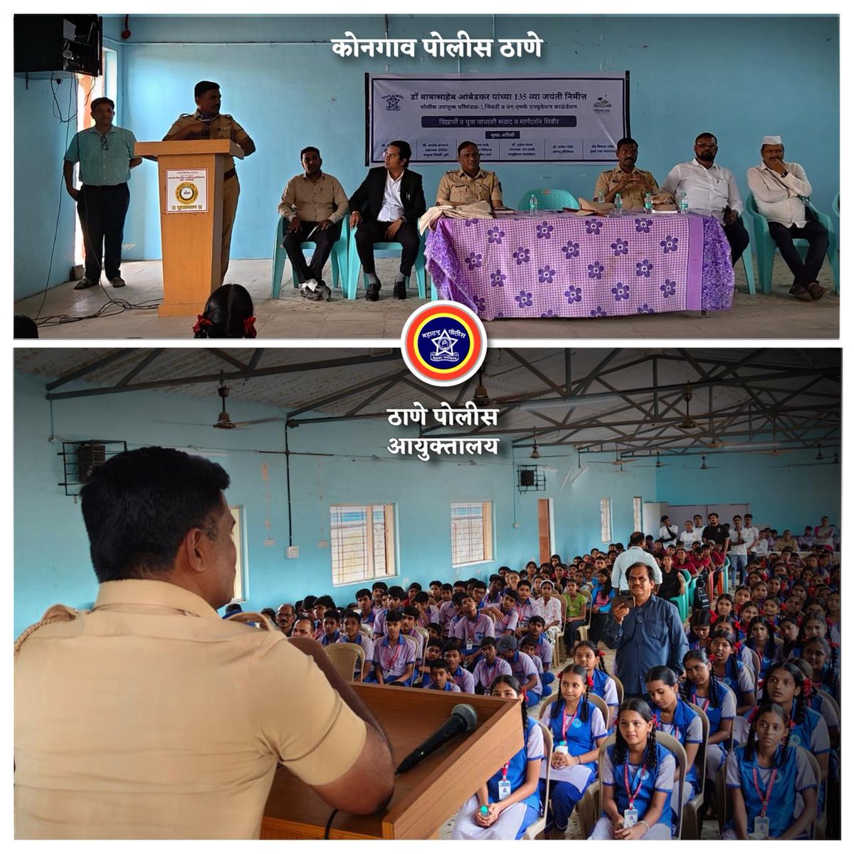 ThaneCityPolice's tweet image. 📢 विद्यार्थी–पोलीस संवाद कार्यक्रम 📢

कोनगाव पोलीस ठाणे यांच्याकडून आटगाव, भिवंडी येथे विद्यार्थ्यांना सायबर सुरक्षितता, कायदे, हक्क-कर्तव्य व करिअर मार्गदर्शन. डॉ. बाबासाहेब आंबेडकर जयंती निमित्त निबंध स्पर्धेत 350 विद्यार्थ्यांचा सहभाग.
#ThanePolice #CyberAwareness