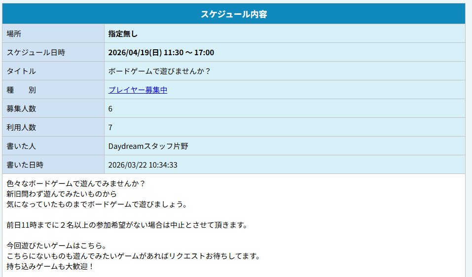テーブルトークカフェDaydream tweet media