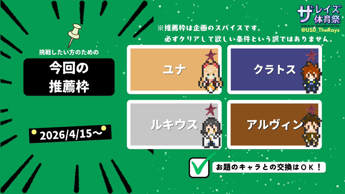 【非公式】ザレイズ体育祭 tweet media
