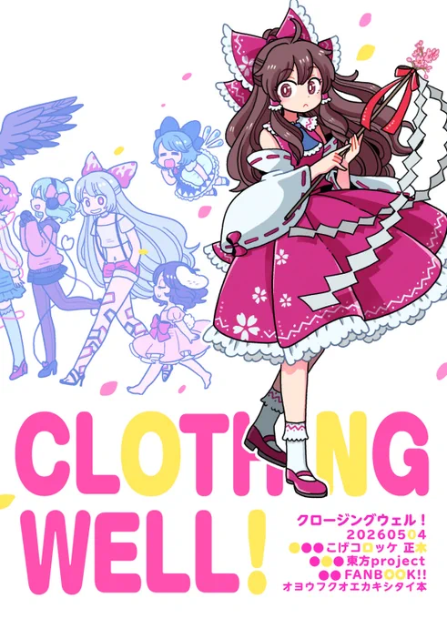 春例大祭の表紙 人生初(!)イラスト本です 色々好きなキャラ描けて楽しかった!!