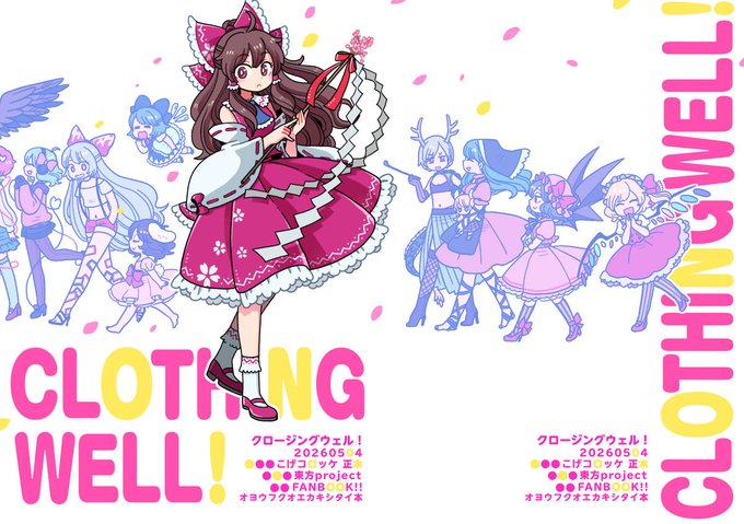フランドール・スカーレット ,古明地こいし 「こい⇆フラ! #東方
