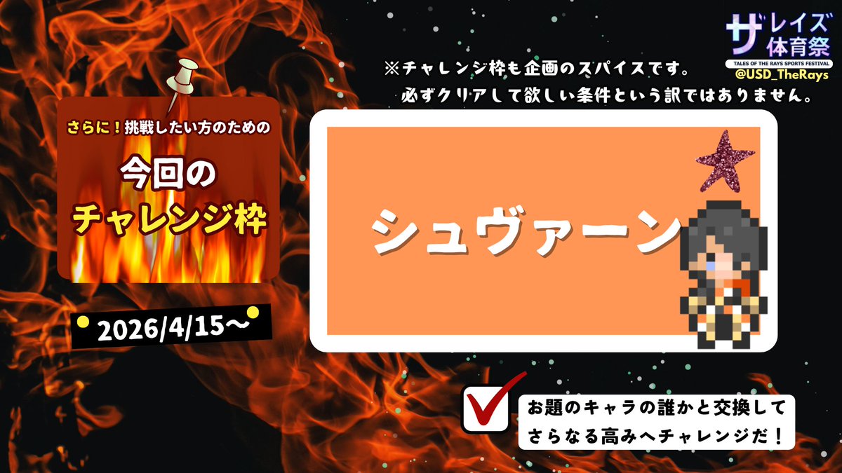 【非公式】ザレイズ体育祭 tweet media