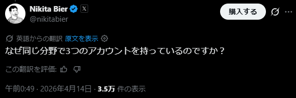 サブ垢運用している全ての人に知って欲しい。 Nikita氏はXプロダクト