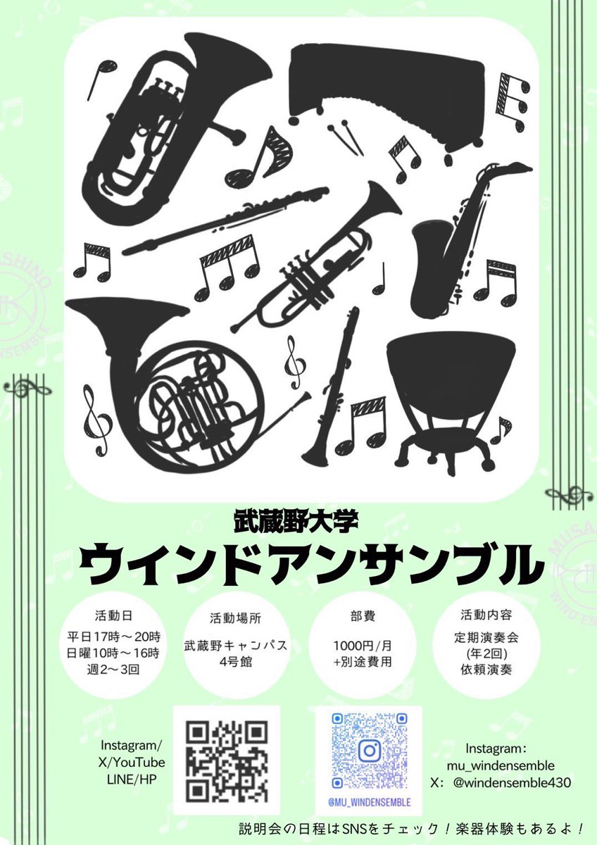 武蔵野大学ウインドアンサンブル tweet media