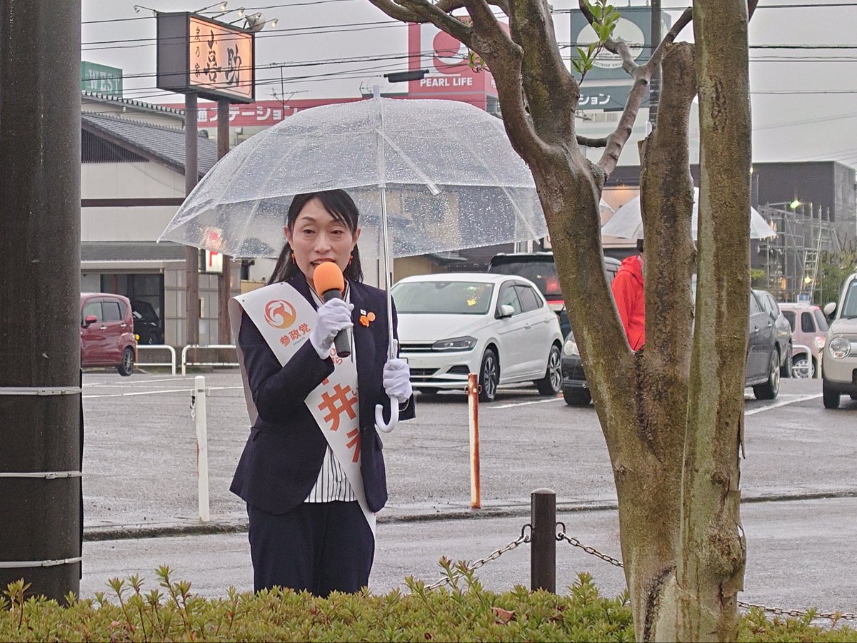 参政党新潟県連【公認】 tweet media