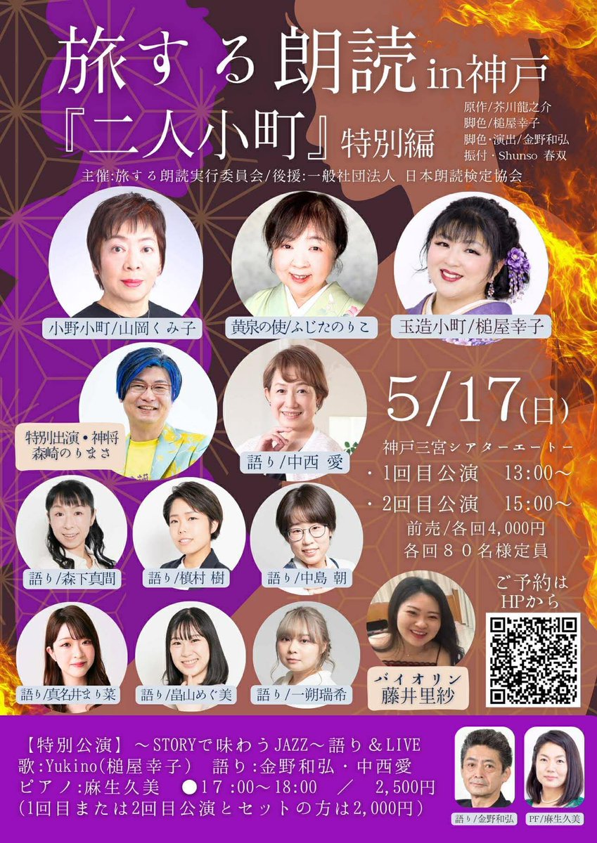 今週の #レッツビギン は #まりめぐ の #神戸deないと！ ✨
5月に公演を控える #二人小町 のお話をしています！
ゲストには神将役の #森崎のりまさ さん、振付師の #春双 さんが登場！！
舞台の裏話も聞けるかも？
明日21:00〜ぜひ聞いてください‼️
↓以下から聴けます！
yumenotane.jp/list/02524