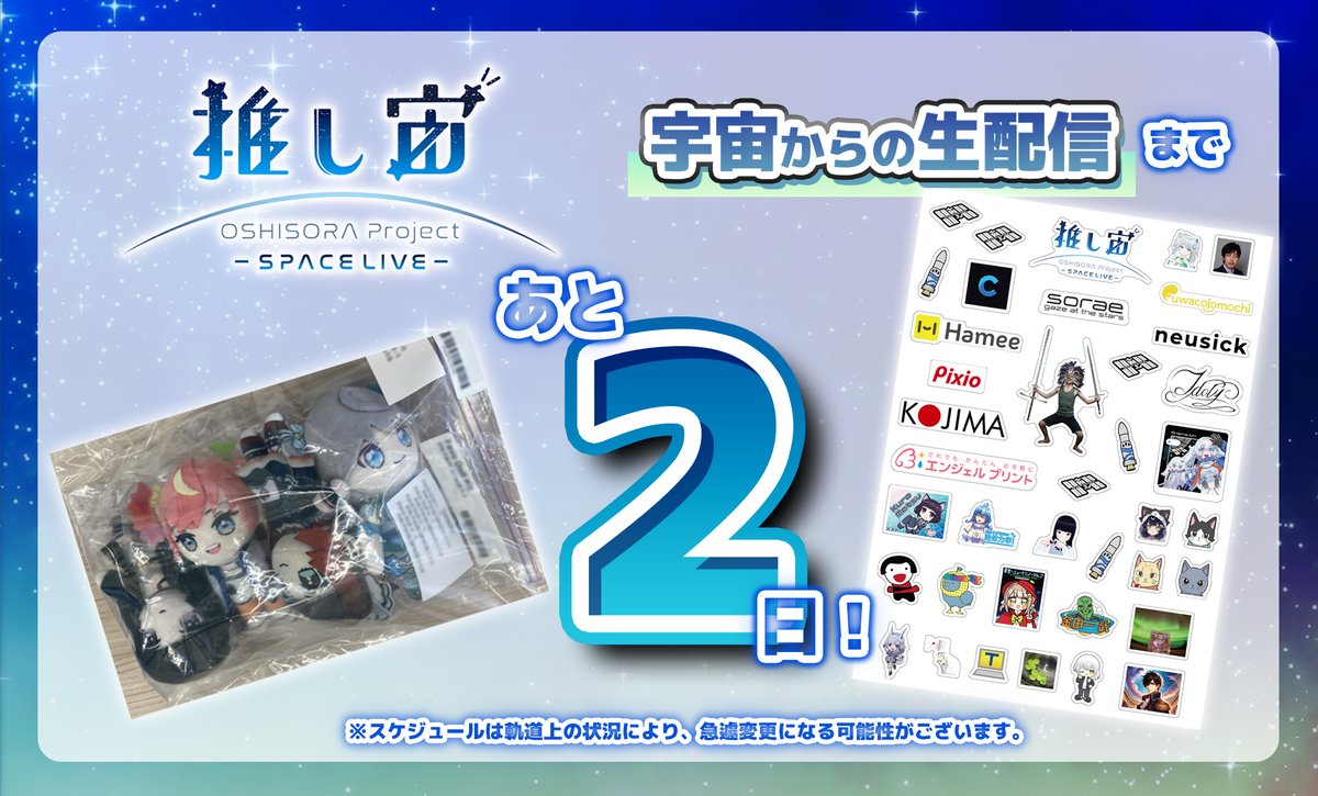 推し宙スペースライブ tweet media
