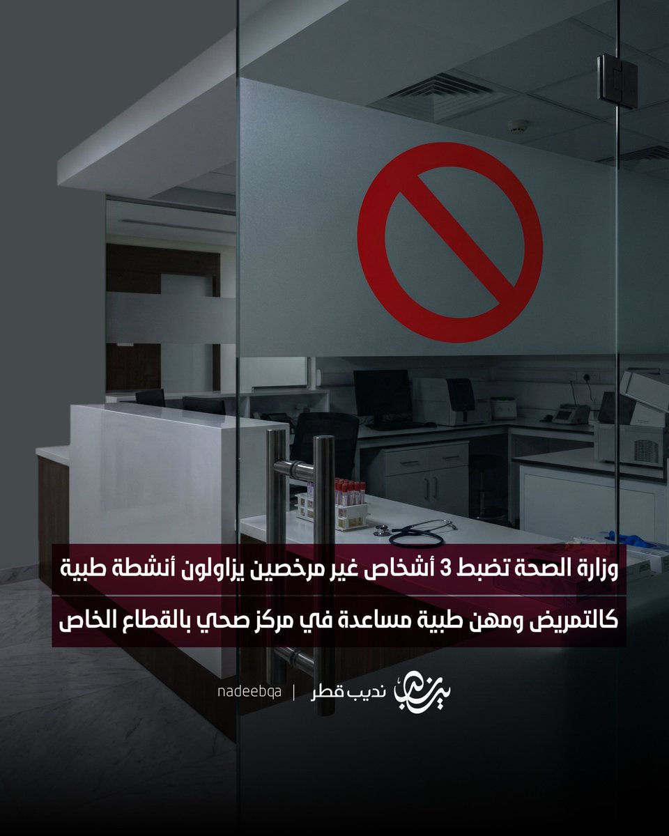 نديب قطر tweet media