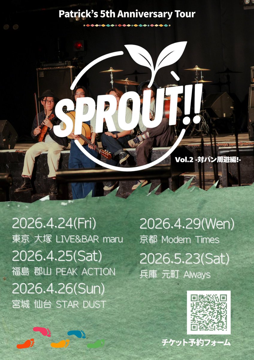 Patricks_PAP's tweet photo. 今月からスタート‼️
SPROUT!!ツアーVol.2🌱

4/24(金)東京大塚LIVE×BAR◯
4/25(土)福島郡山PEAK ACTION
4/26(日)宮城仙台STARDUST
4/29(祝水)京都ModernTimes

全て素敵な日になります！
是非遊びに来てください✨

予約🎫
https://t.co/cTWwnbqpEf https://t.co/3DLowqppdB