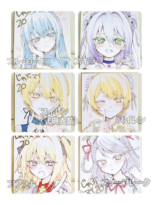 じゃぶマイ20に持っていく色紙です💐
おひとり様一枚限りでお願いします!
全て先着順です〜
#フラワーナイトガールイラスト 