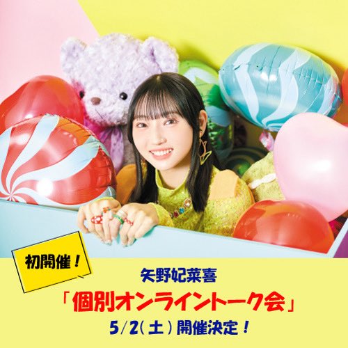 矢野 妃菜喜 tweet media