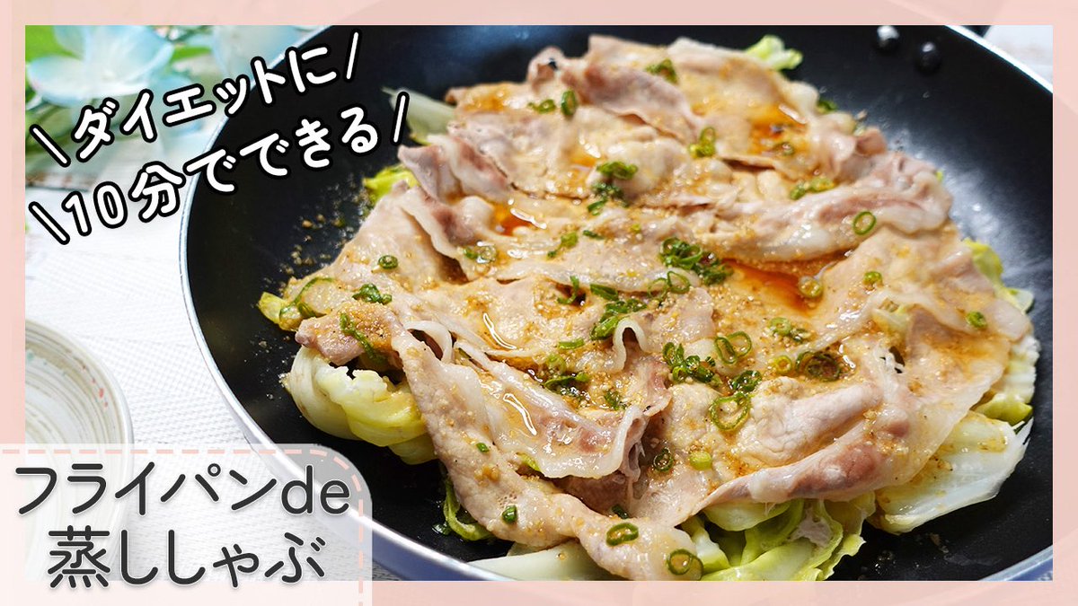 naokichineko's tweet photo. 【何にもしたくない日に】
　フライパンde蒸ししゃぶ
の動画をYouTubeにあげました😊
ぜひ見て下さいね♪#キャベツレシピ #豚しゃぶ #蒸ししゃぶ #ダイエット 
https://t.co/Ms5BZP4sVI https://t.co/lfAgI8uvqk