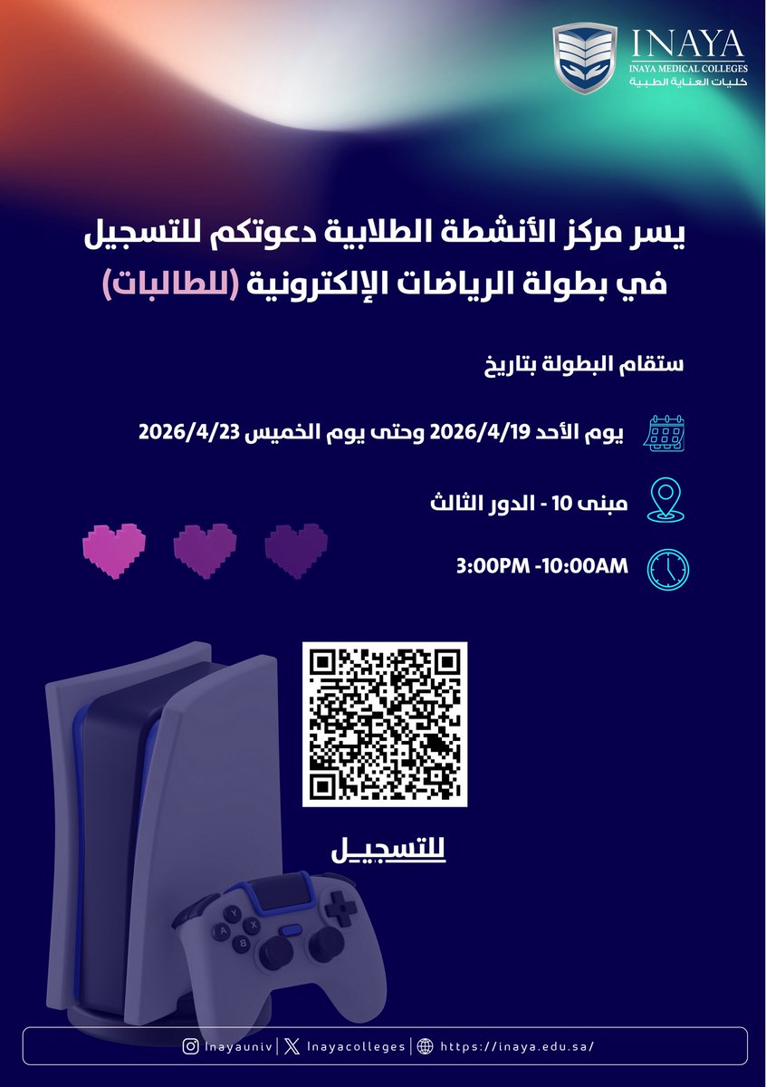 الأنشطة الطلابية كليات العناية tweet media