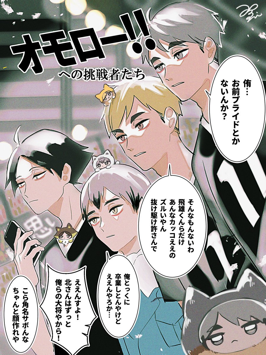 イ有「俺らも忘れてもらったら困るで…」

原画展楽しみ！