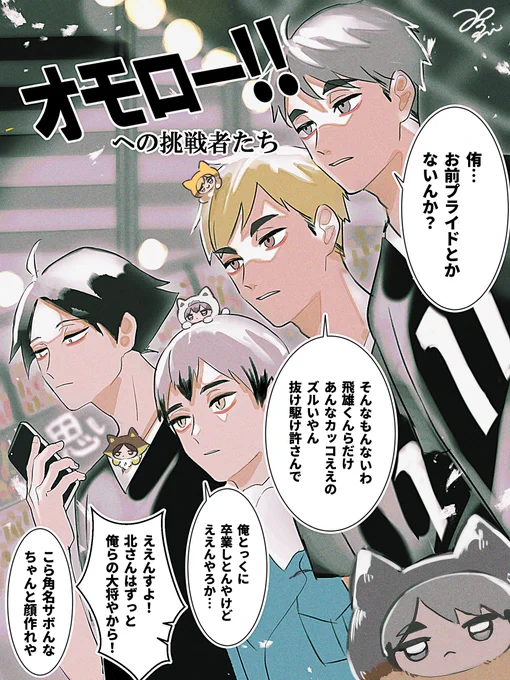 イ有「俺らも忘れてもらったら困るで…」

原画展楽しみ! 
