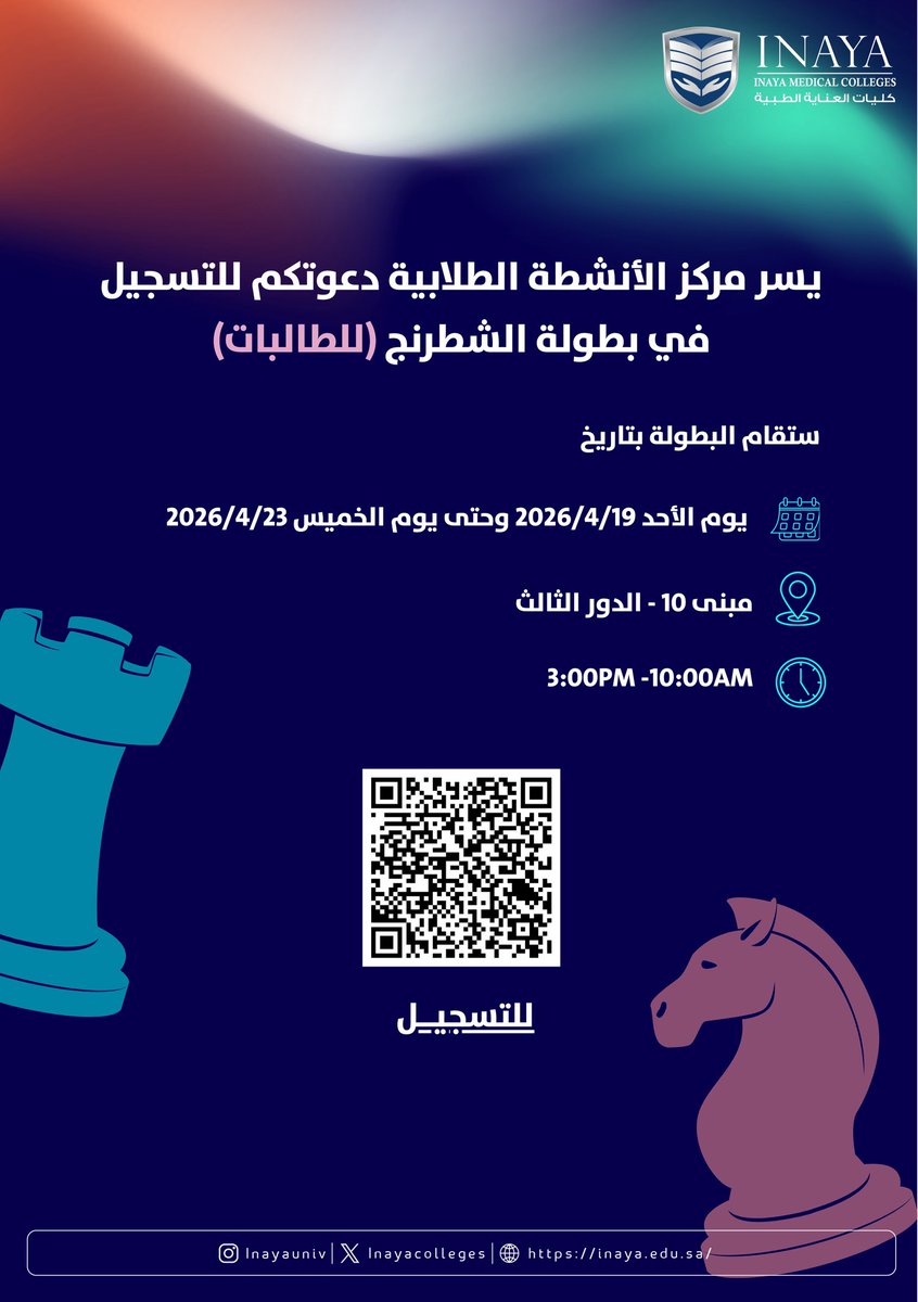 الأنشطة الطلابية كليات العناية tweet media