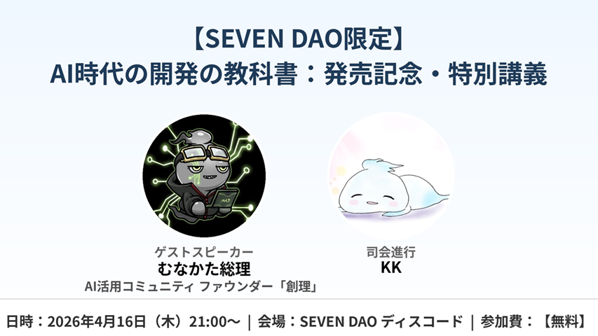SEVEN DAO -公式- tweet media