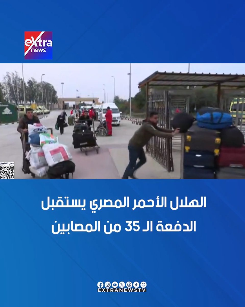 الهلال الأحمر المصري يستقبل الدفعة الـ 35 من المصابين #محمد_الرميحي 