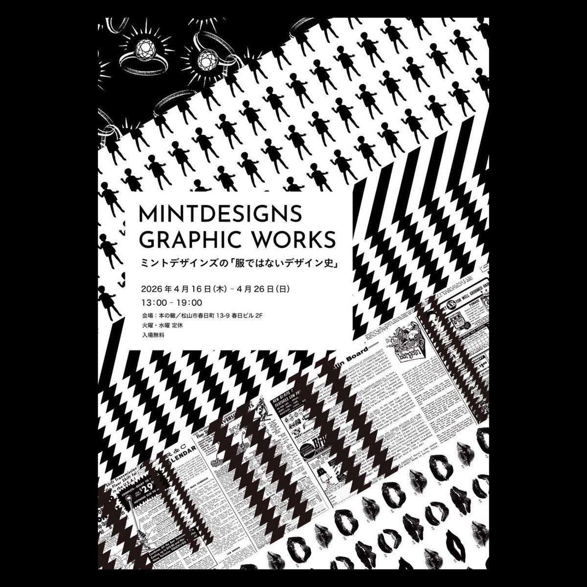 honno_wadachi's tweet photo. \\ワダチノコクチ//
MINTDESIGNS GRAPHIC WORKS
ミントデザインズの「服ではないデザイン史」展
会期：4/16（木）-4/26（日）
「流行」ではなく「日常生活を豊かにするデザイン」がコンセプト。独自のテキスタイルを用いた軽快でグラフィカルな服を提案するミントデザインズの活動をDMや印刷物で辿る。 https://t.co/0iYYU4o6TX