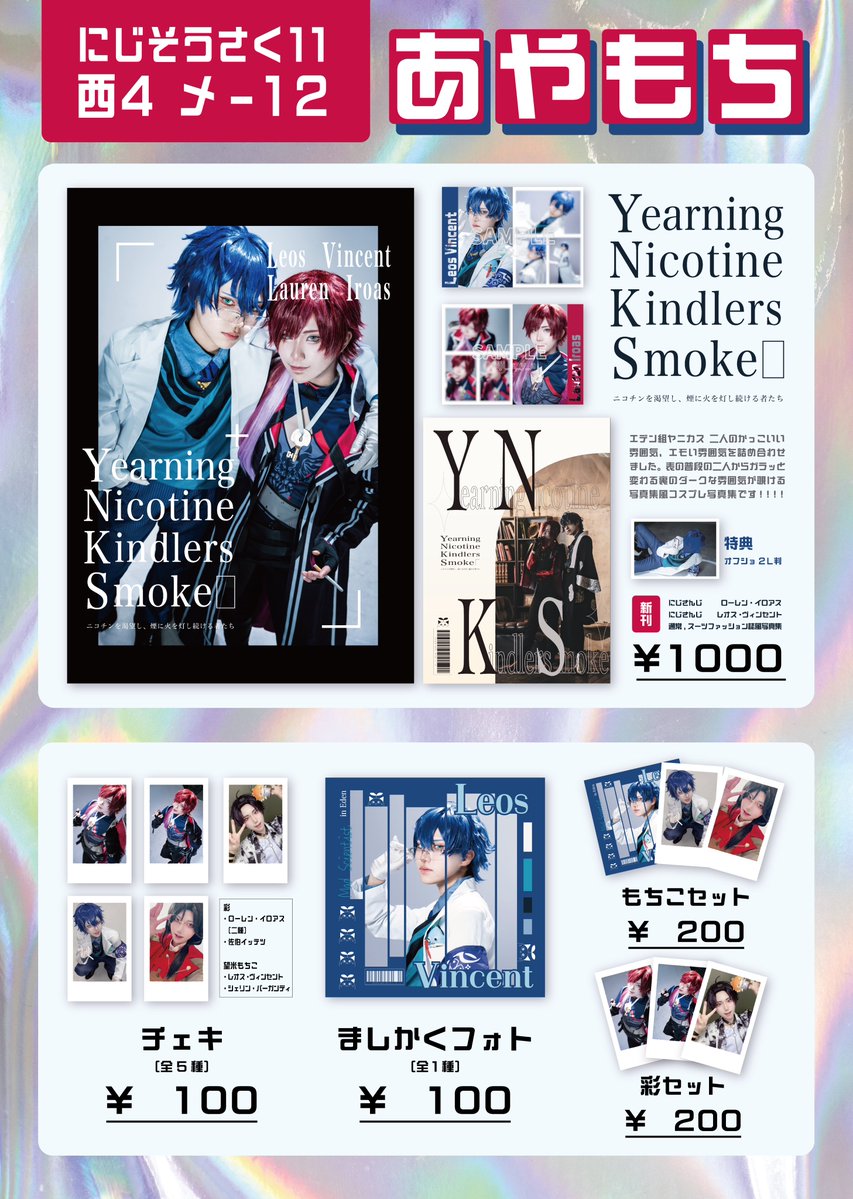 望米もちこ@にじそ11【西4メ-12】 tweet media