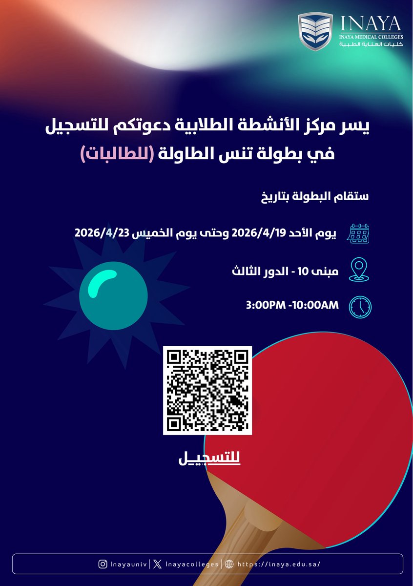 الأنشطة الطلابية كليات العناية tweet media