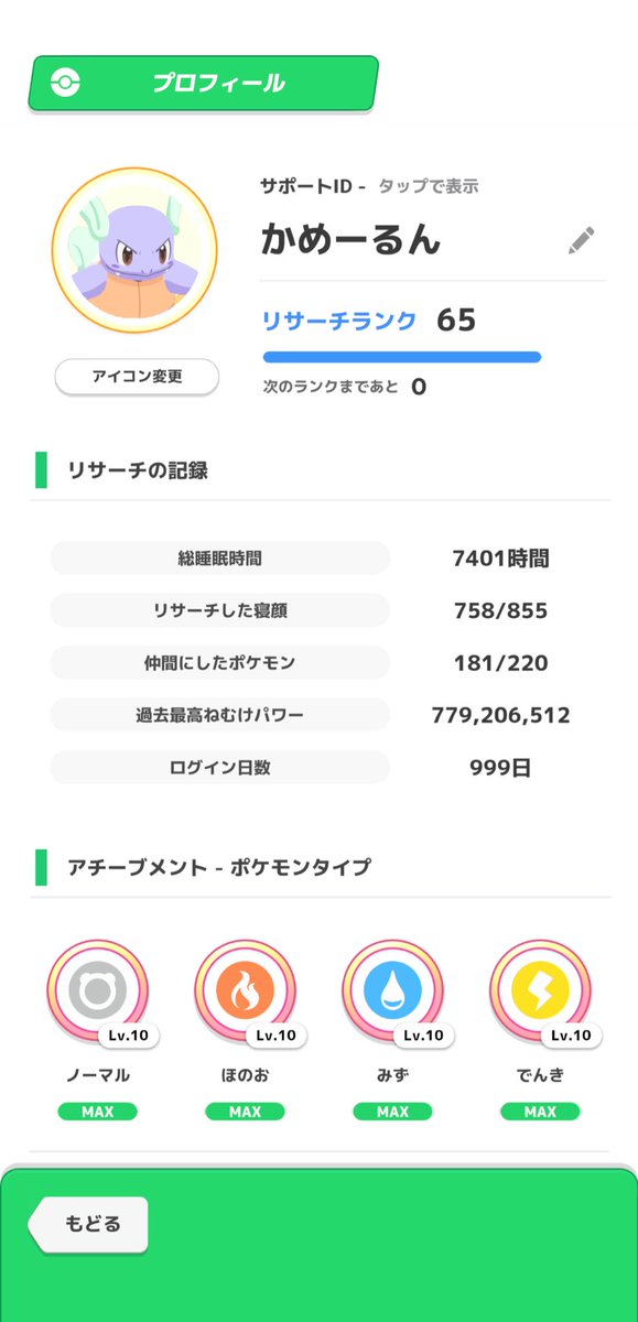 かめらぶお@ポケポケスリ tweet media