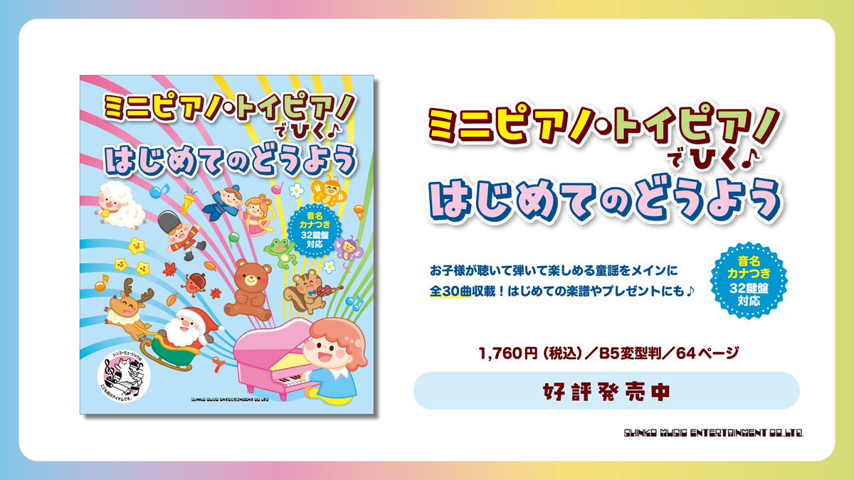 シンコーミュージック　楽譜・スコア tweet media